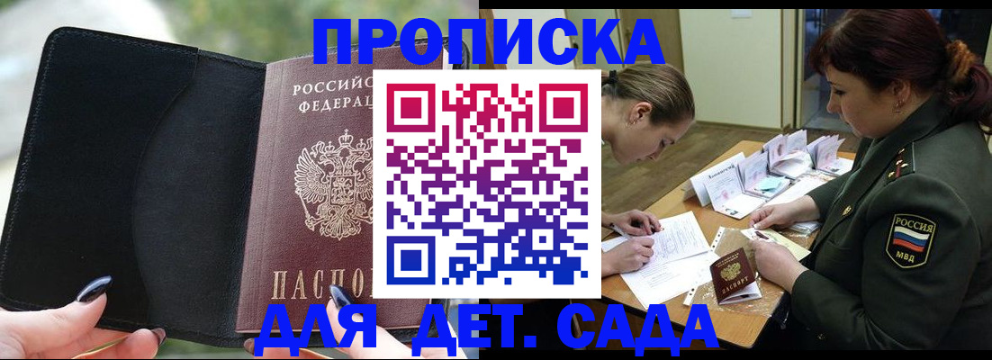 прописка ребенка в Сергаче
