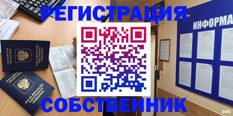 временная регистрация для всех в Сергаче